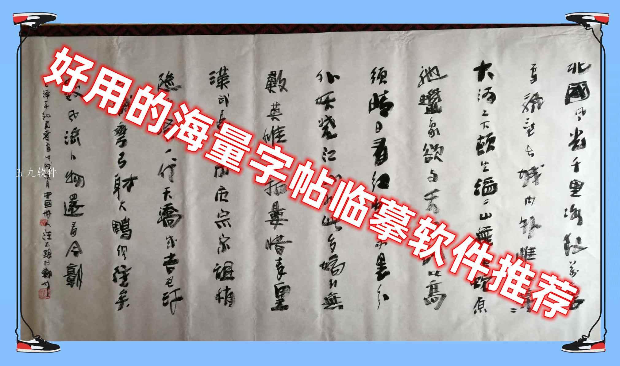 好用的海量字帖临摹软件推荐