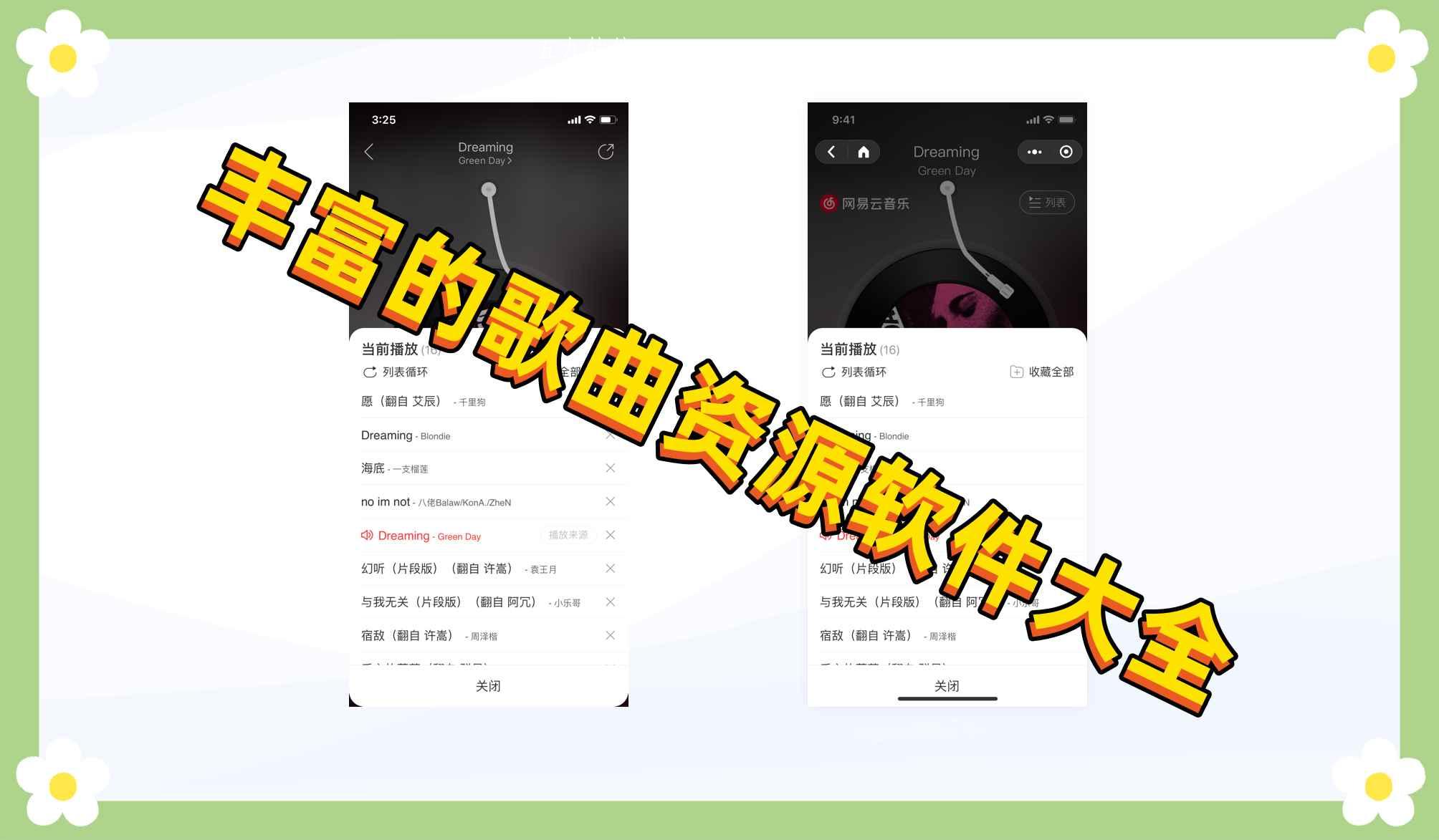 丰富的歌曲资源软件大全