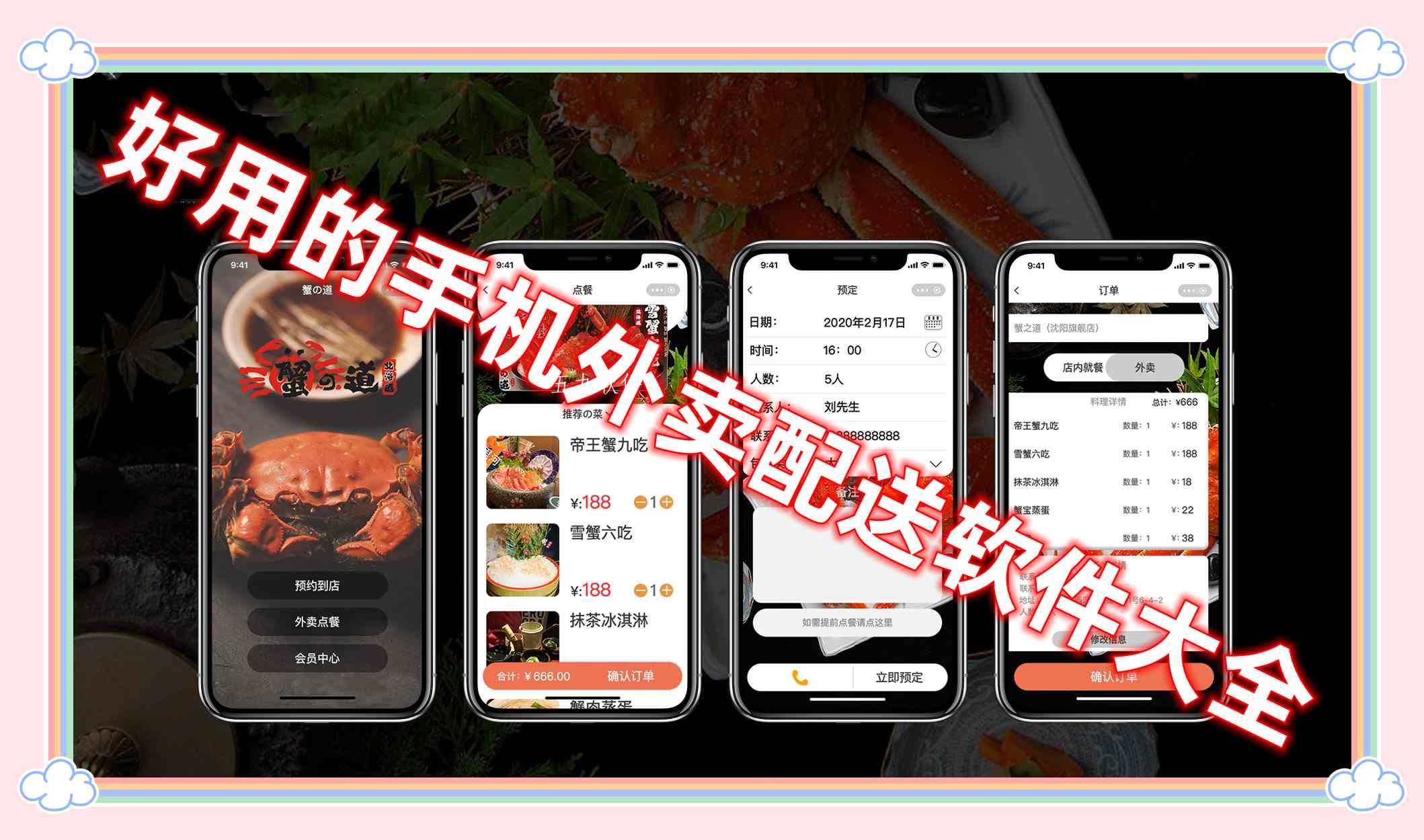 好用的手机外卖配送软件大全 好用的手机外卖配送软件大全