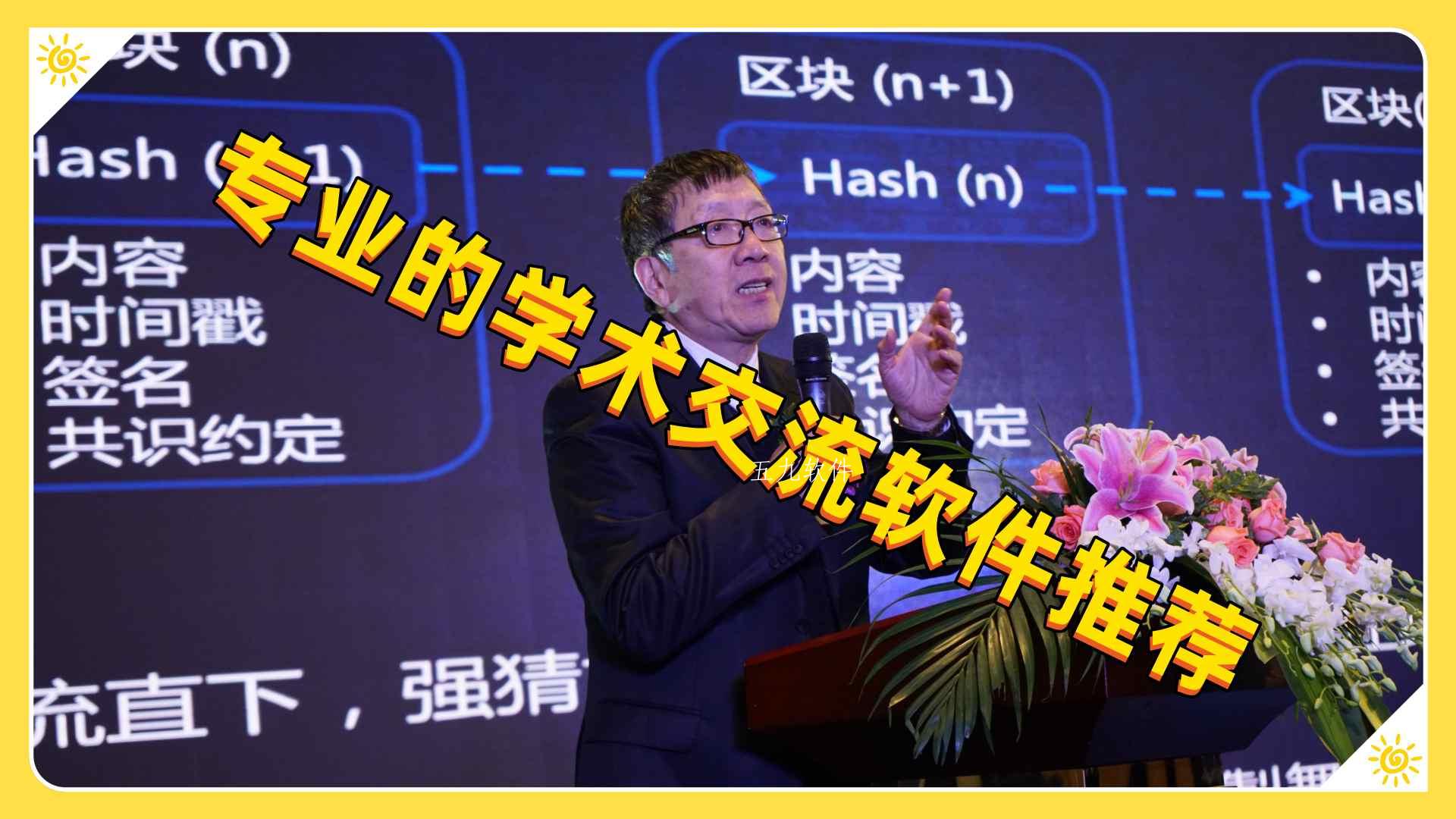 专业的学术交流软件推荐 专业的学术交流软件推荐