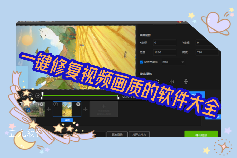 一键修复视频画质的软件大全