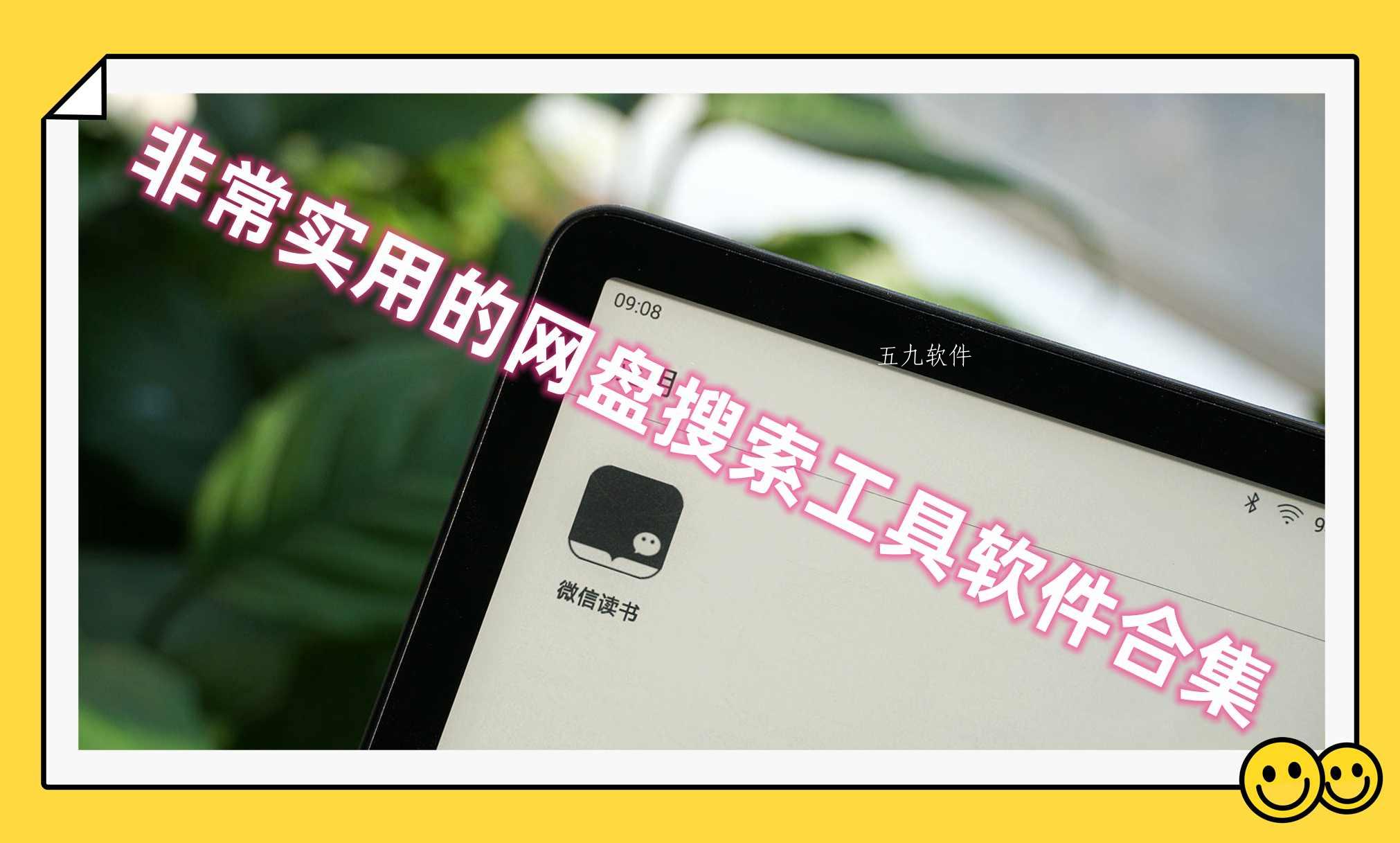 非常实用的网盘搜索工具软件合集