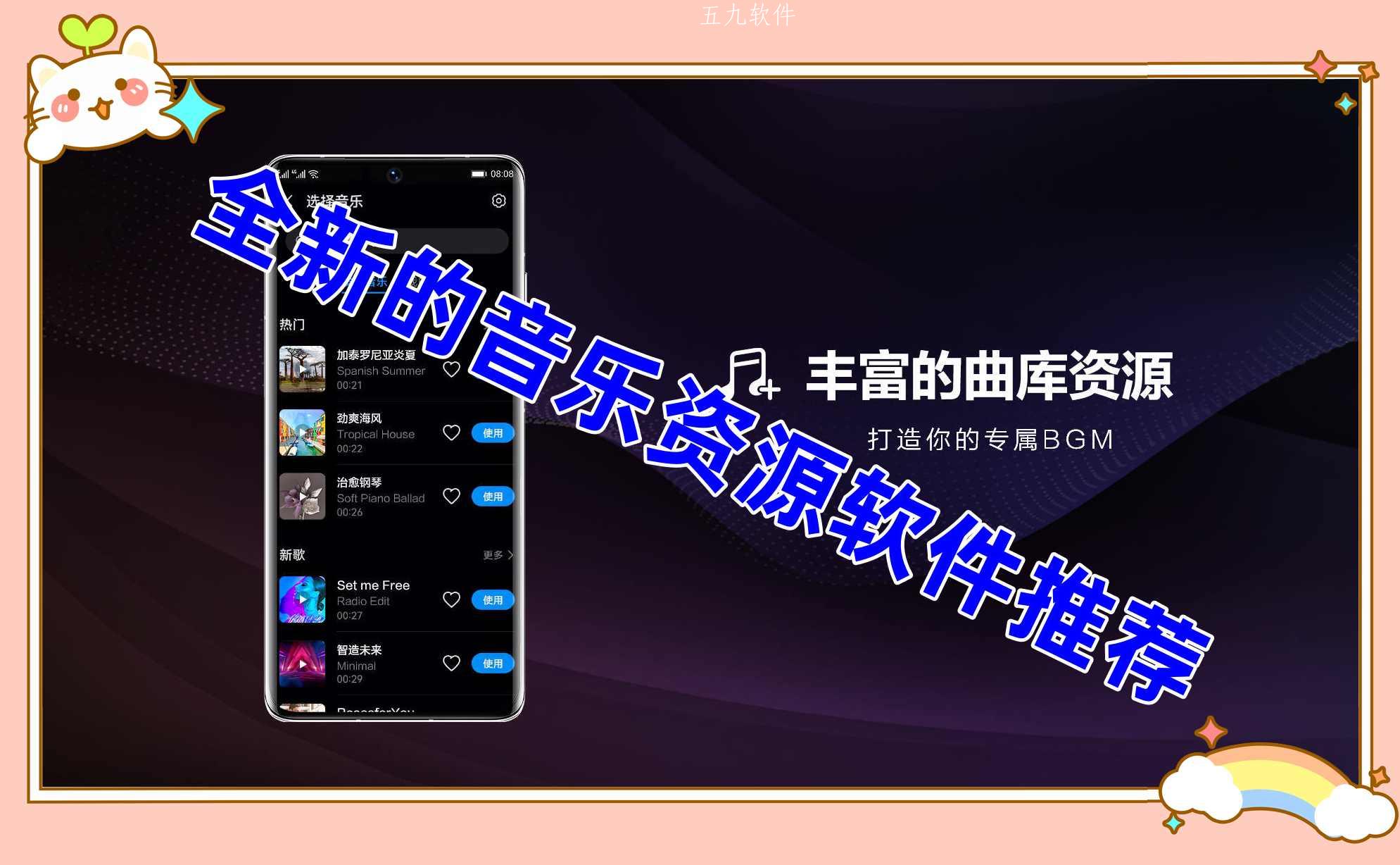 全新的音乐资源软件推荐