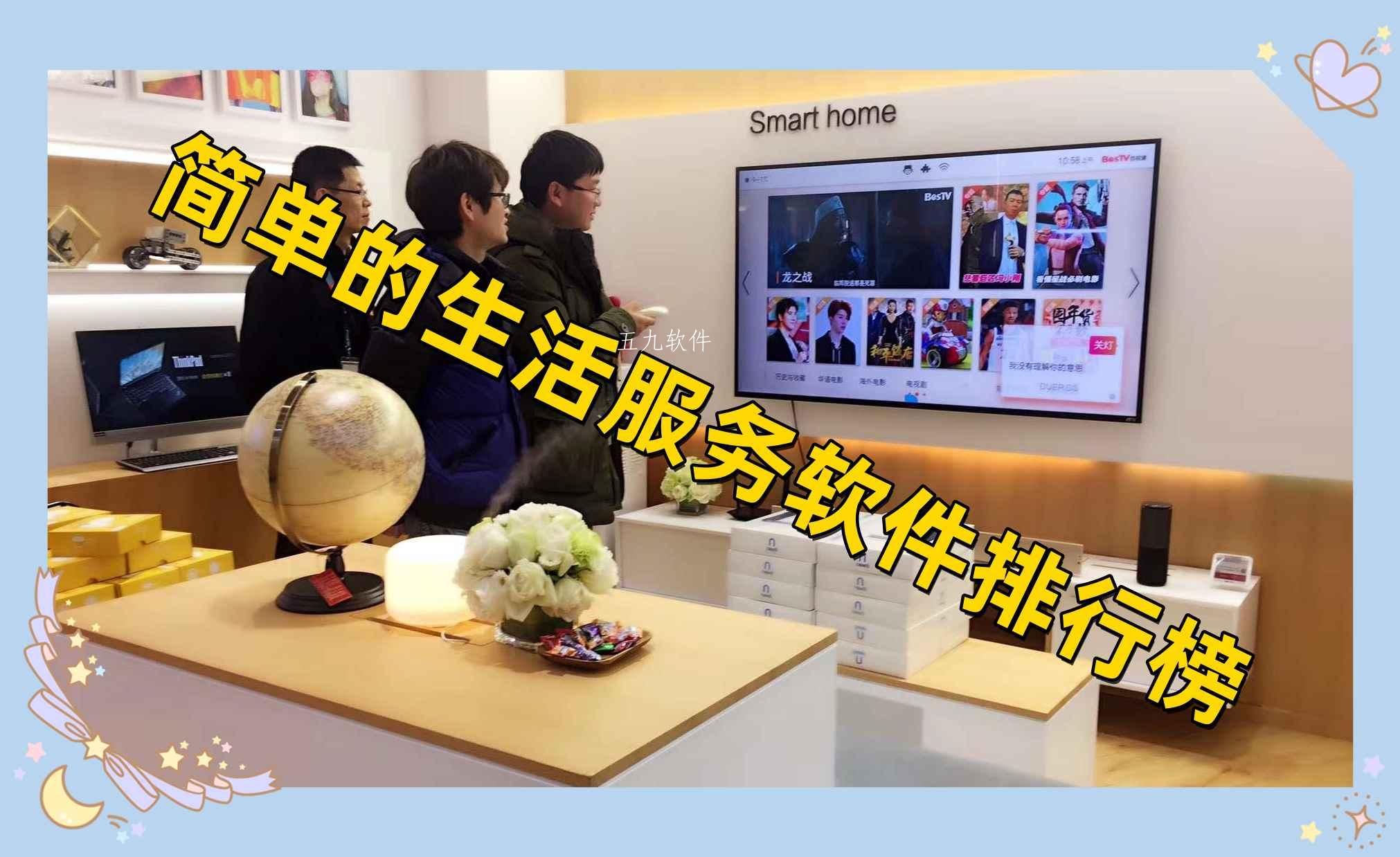 简单的生活服务软件排行榜 简单的生活服务软件排行榜