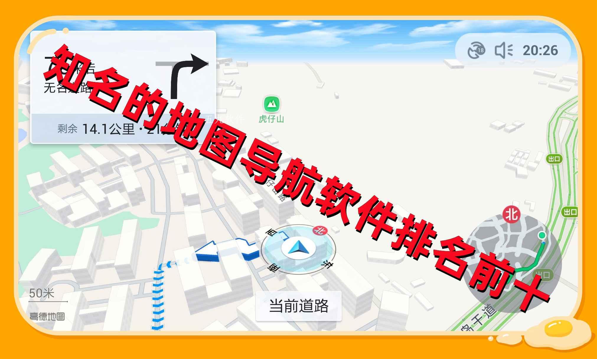 知名的地图导航软件排名前十