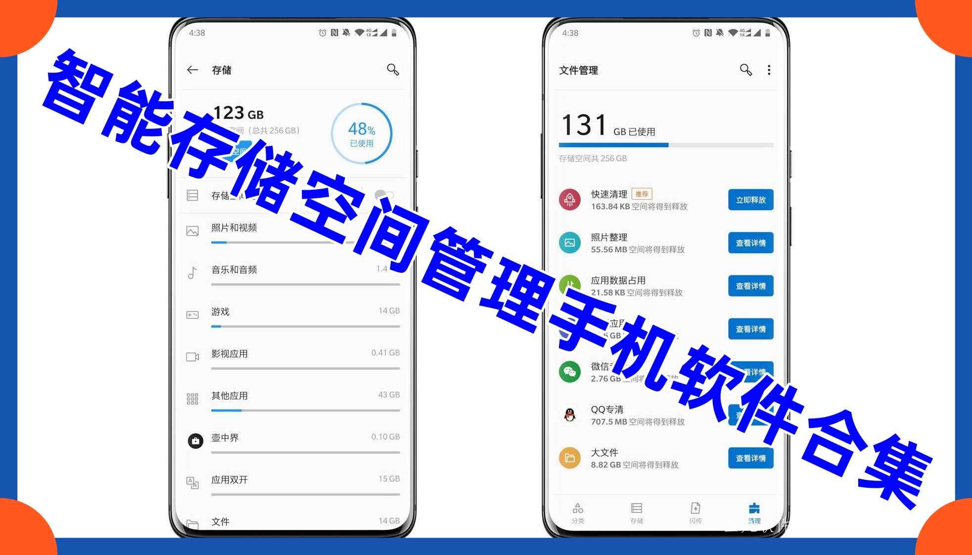 智能存储空间管理手机软件合集 智能存储空间管理手机软件合集