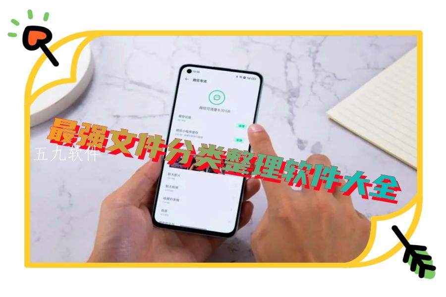 最强文件分类整理软件大全