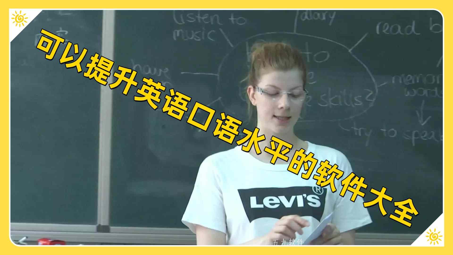 可以提升英语口语水平的软件大全