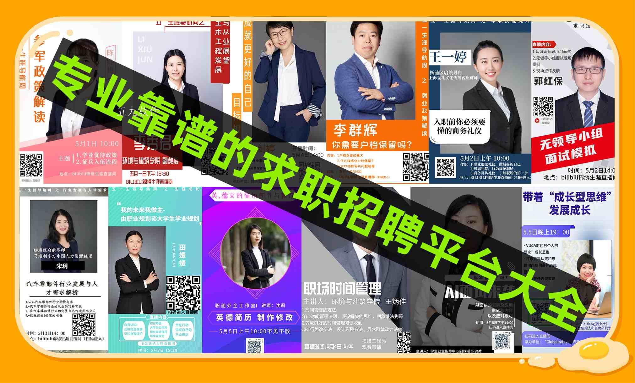 专业靠谱的求职招聘平台大全