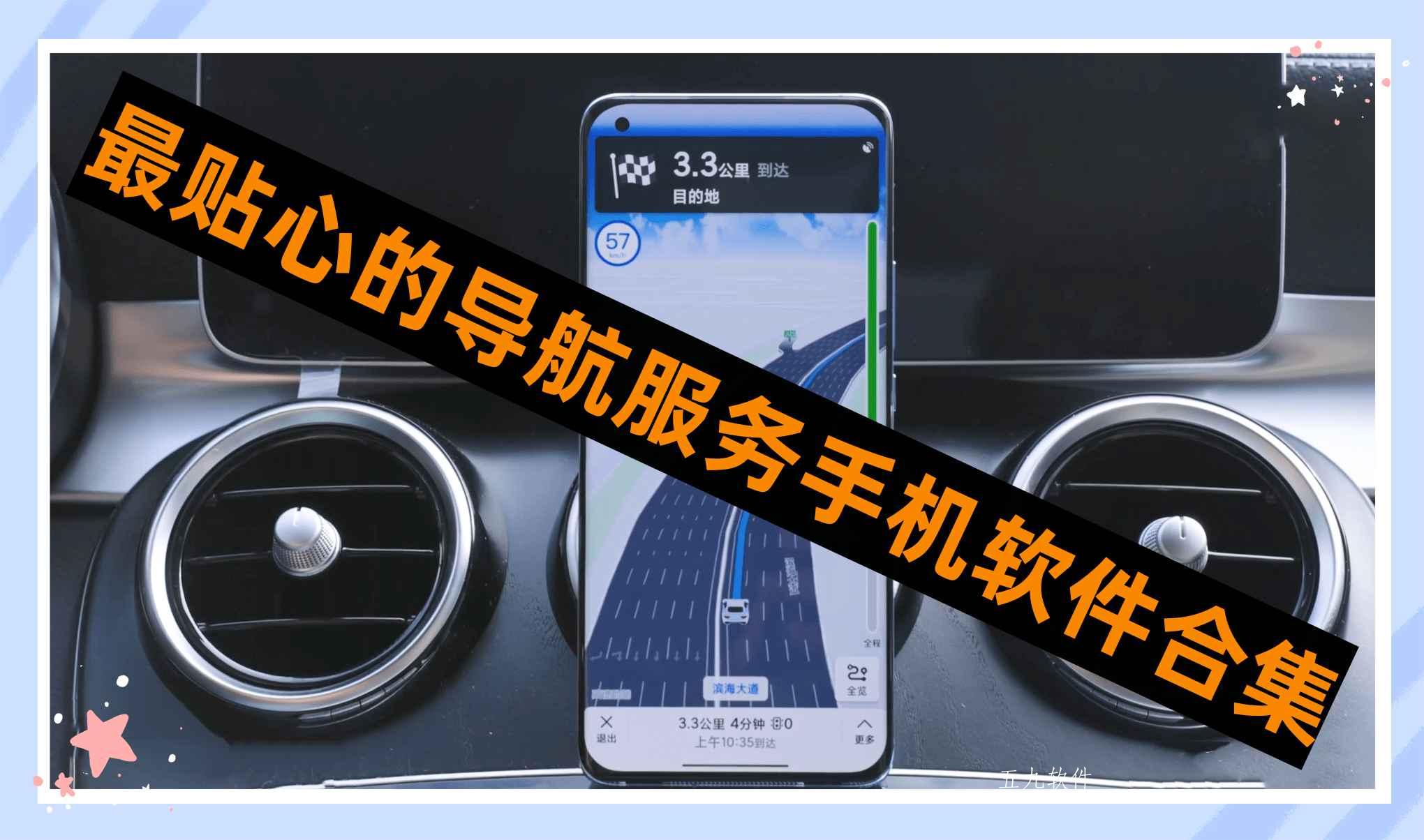 最贴心的导航服务手机软件合集