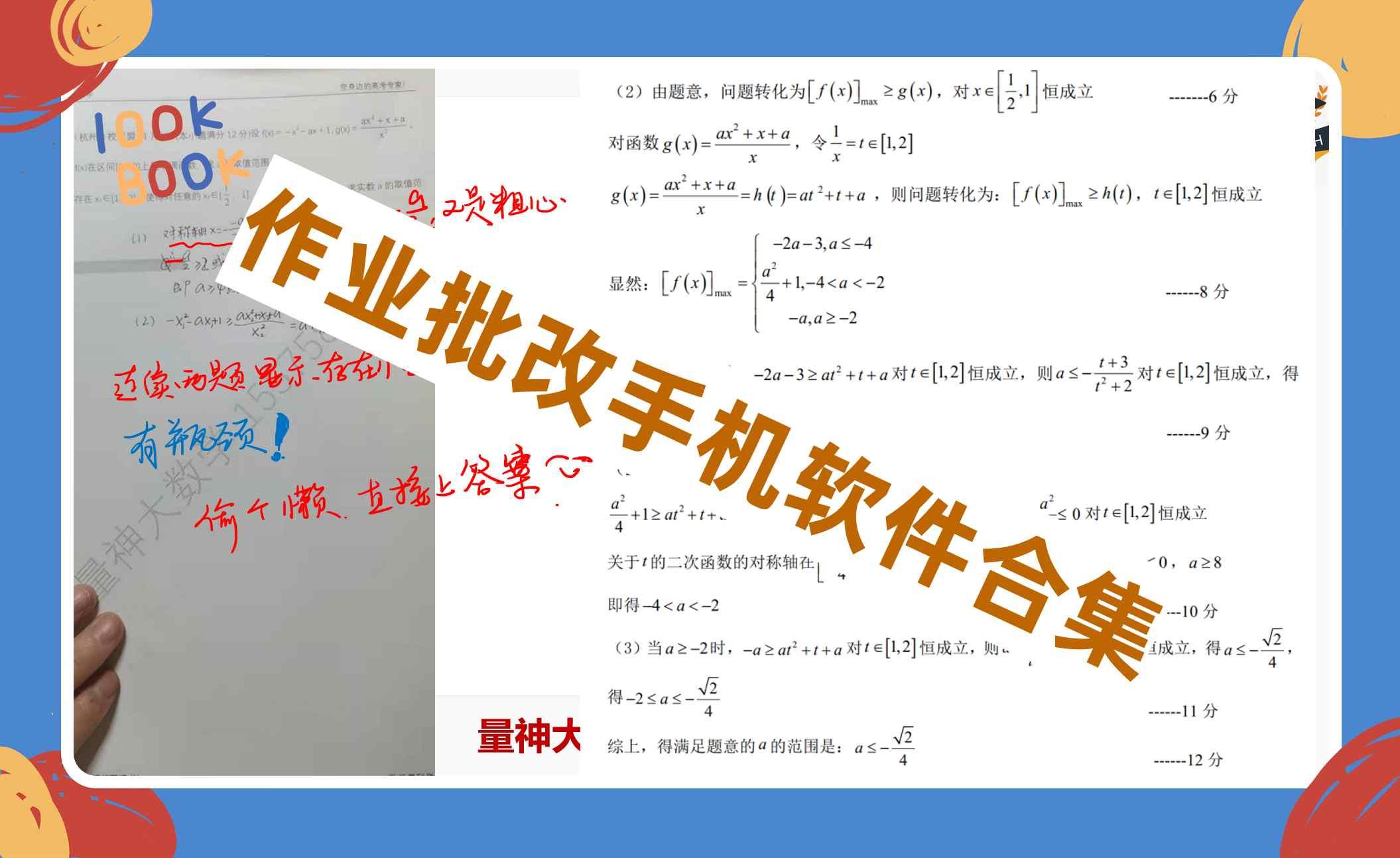 作业批改手机软件合集 作业批改手机软件合集