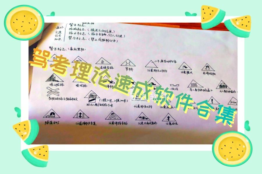 驾考理论速成软件合集