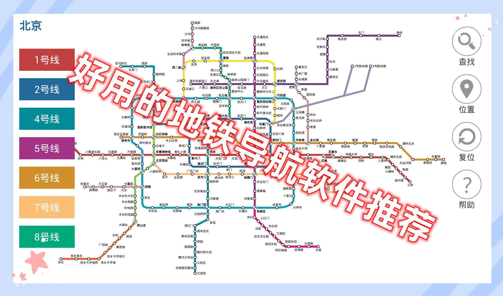 好用的地铁导航软件推荐