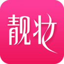 靓妆网购最新版正品下载