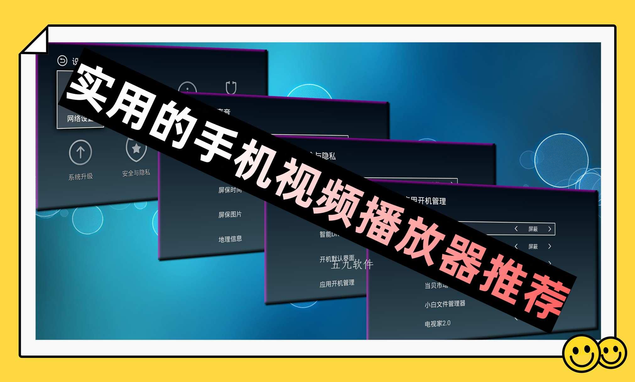 实用的手机视频播放器推荐