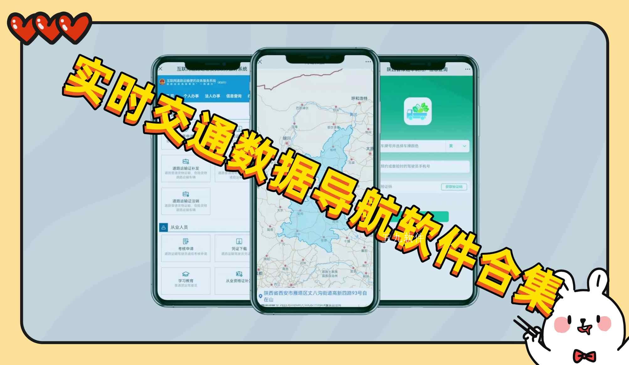 实时交通数据导航软件合集