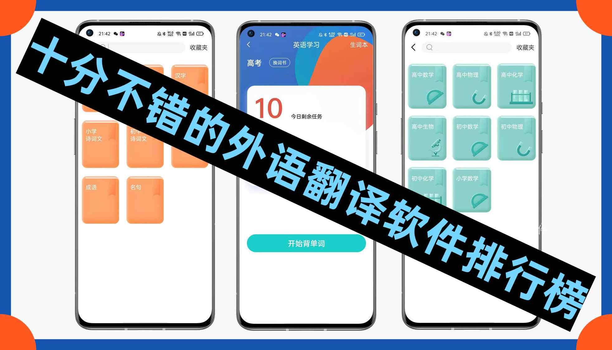 十分不错的外语翻译软件排行榜