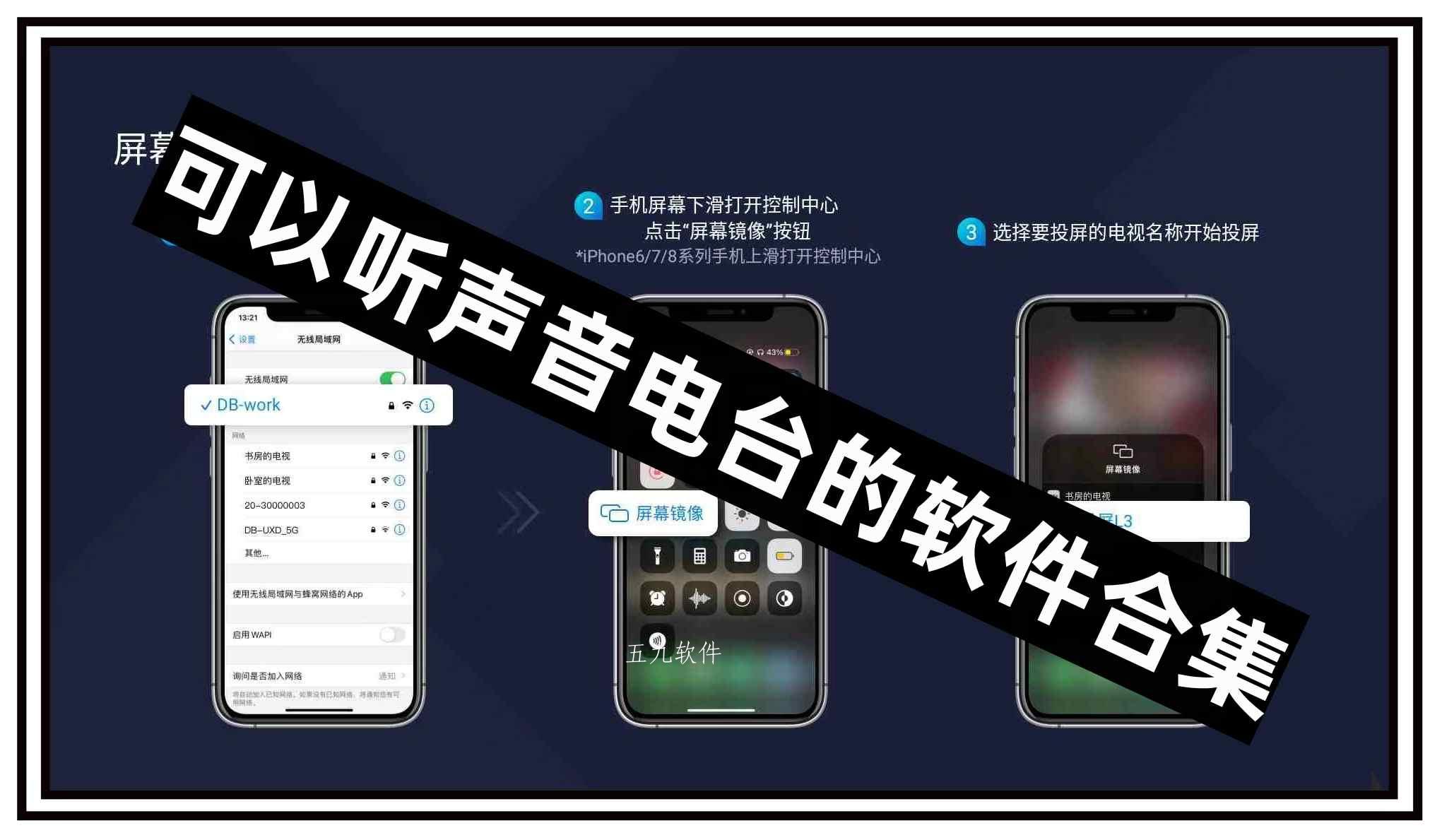 可以听声音电台的软件合集