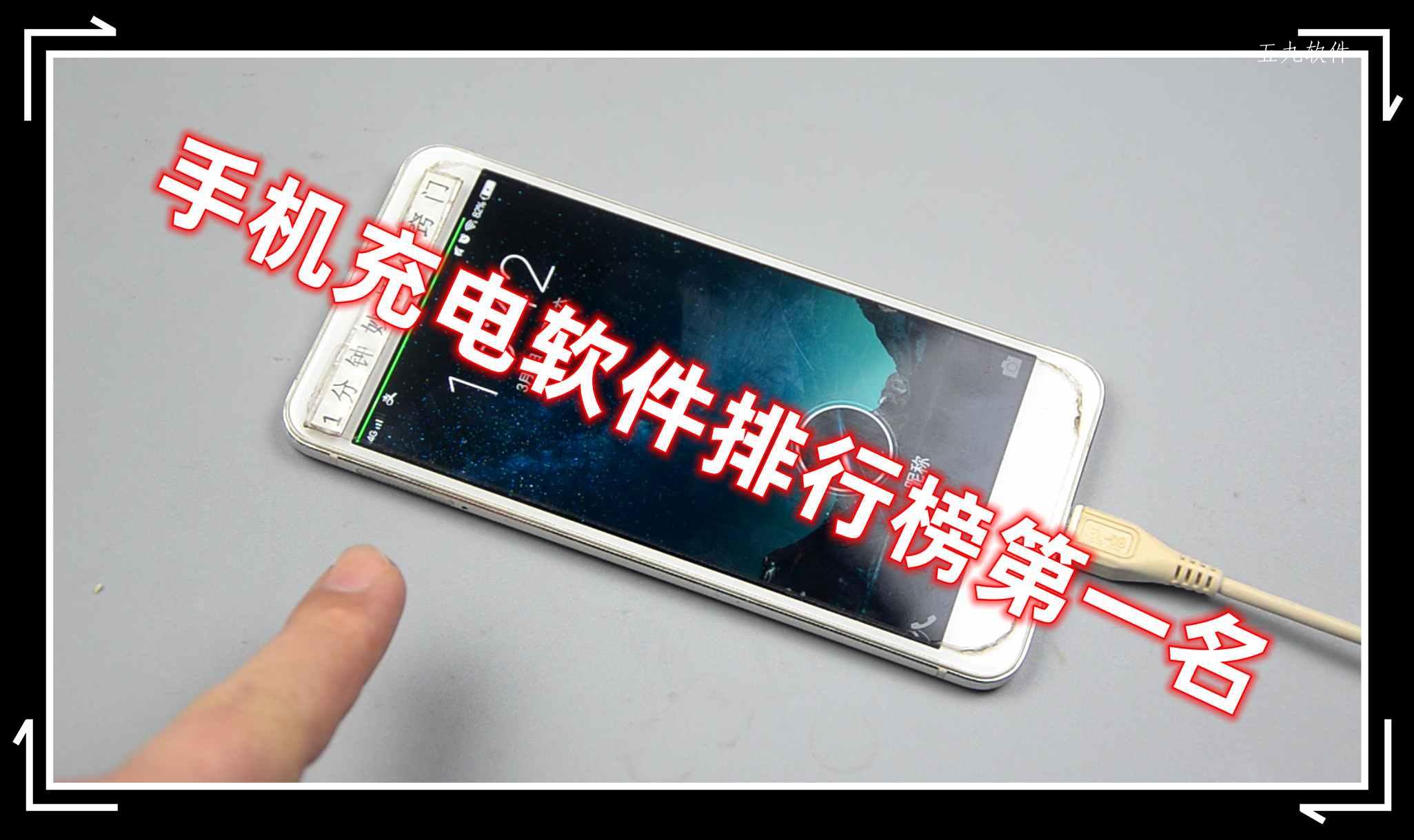 手机充电软件排行榜第一名