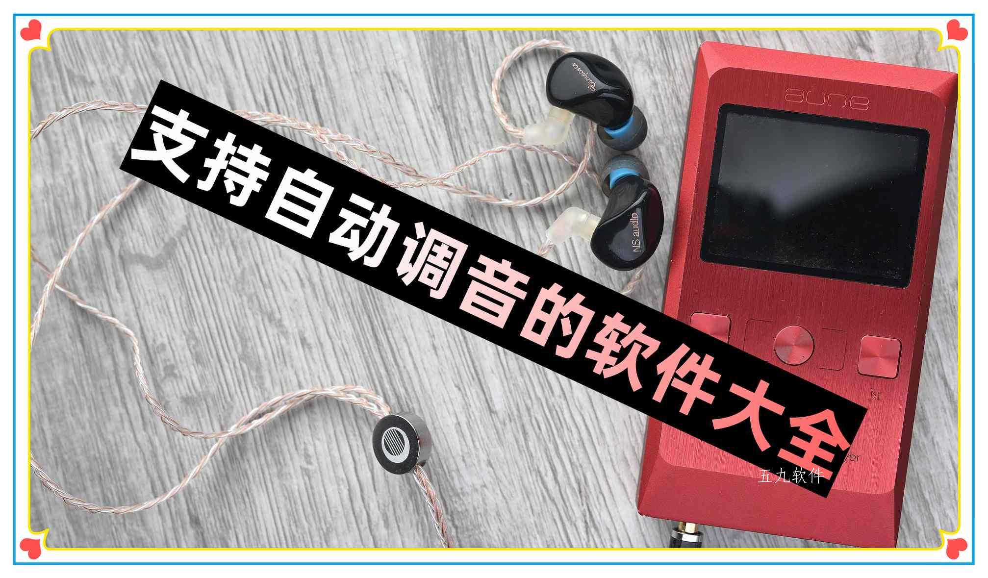 支持自动调音的软件大全