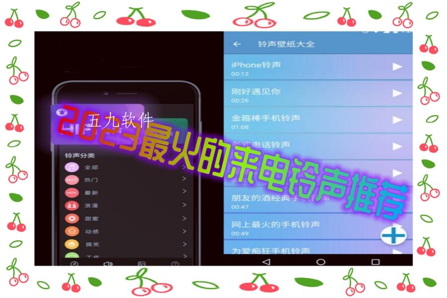 2023最火的来电铃声推荐