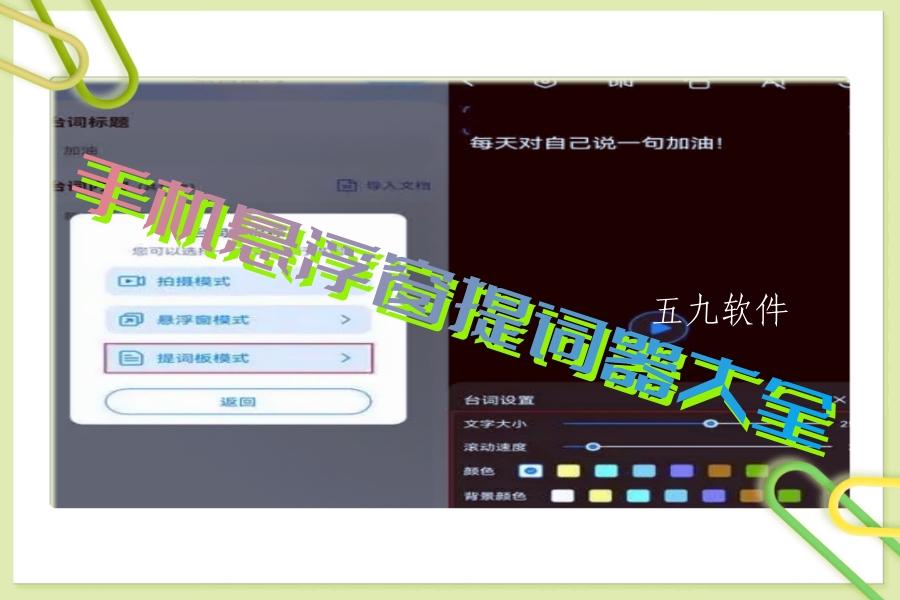 手机悬浮窗提词器大全 手机悬浮窗提词器大全