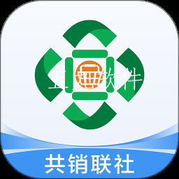 共销联社app