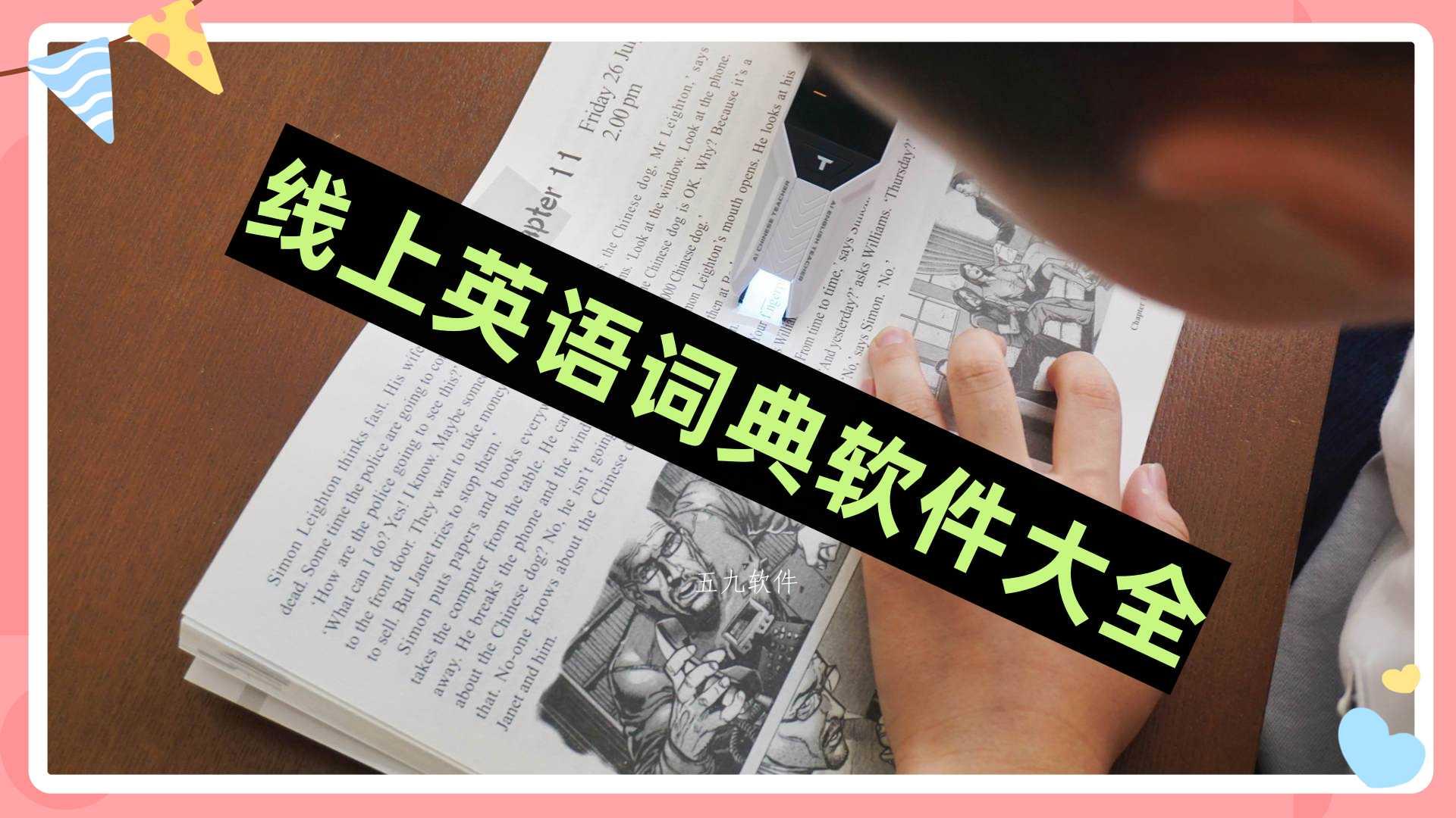 线上英语词典软件大全