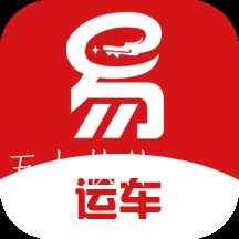 易丰汽车托运平台app 易丰汽车托运平台app
