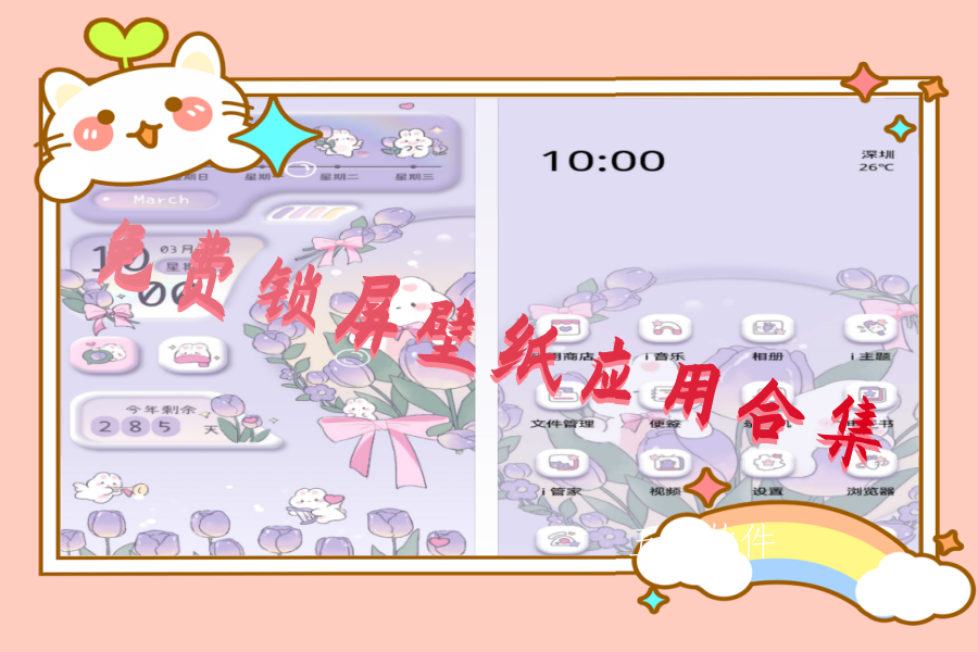 免费锁屏壁纸应用合集