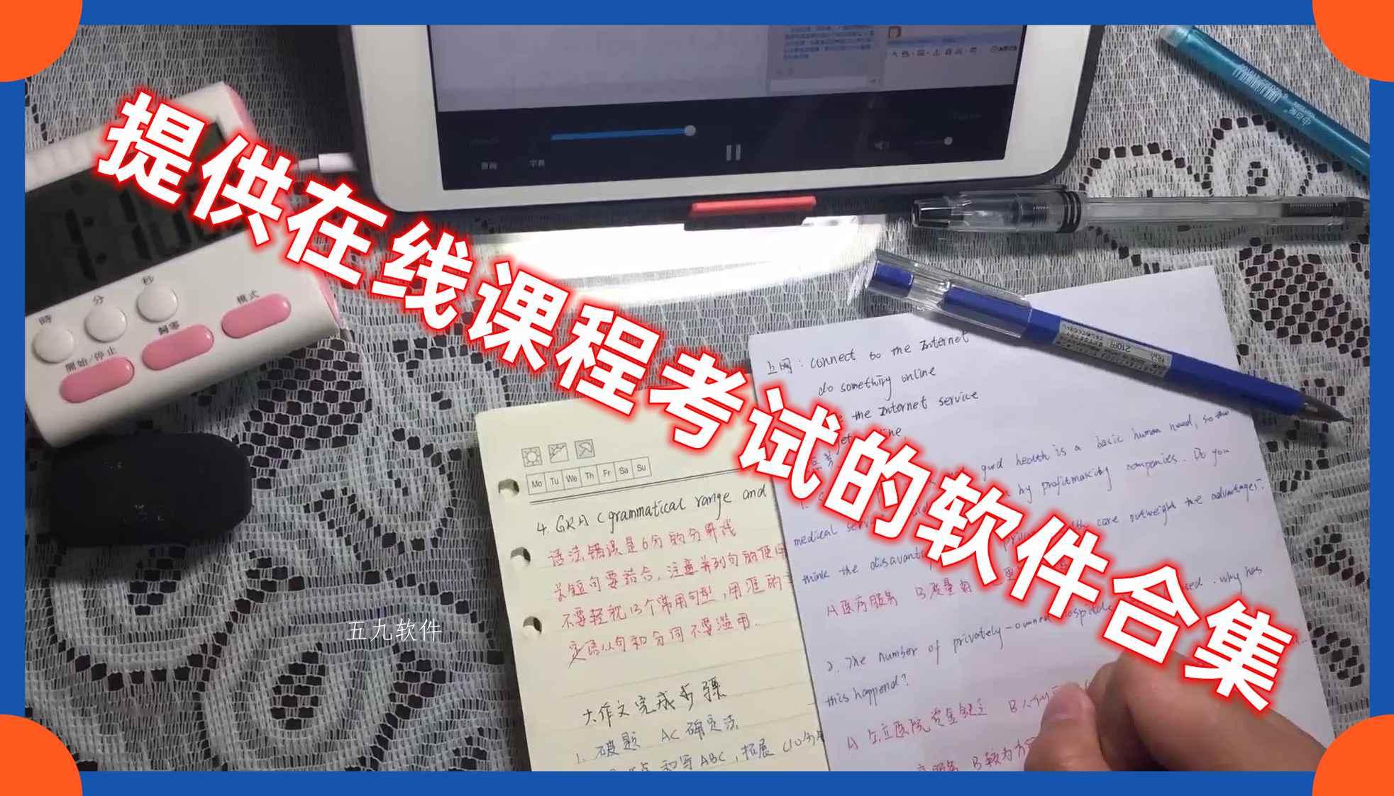 提供在线课程考试的软件合集 提供在线课程考试的软件合集