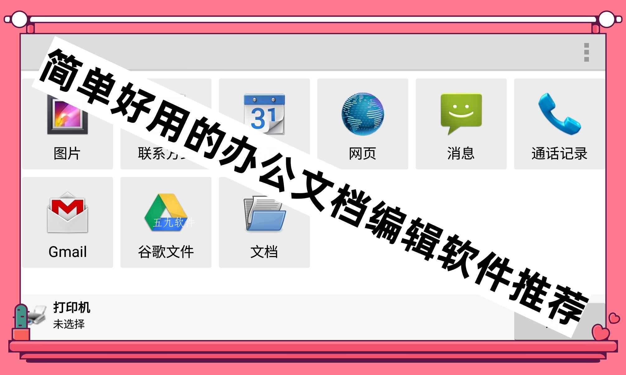 简单好用的办公文档编辑软件推荐