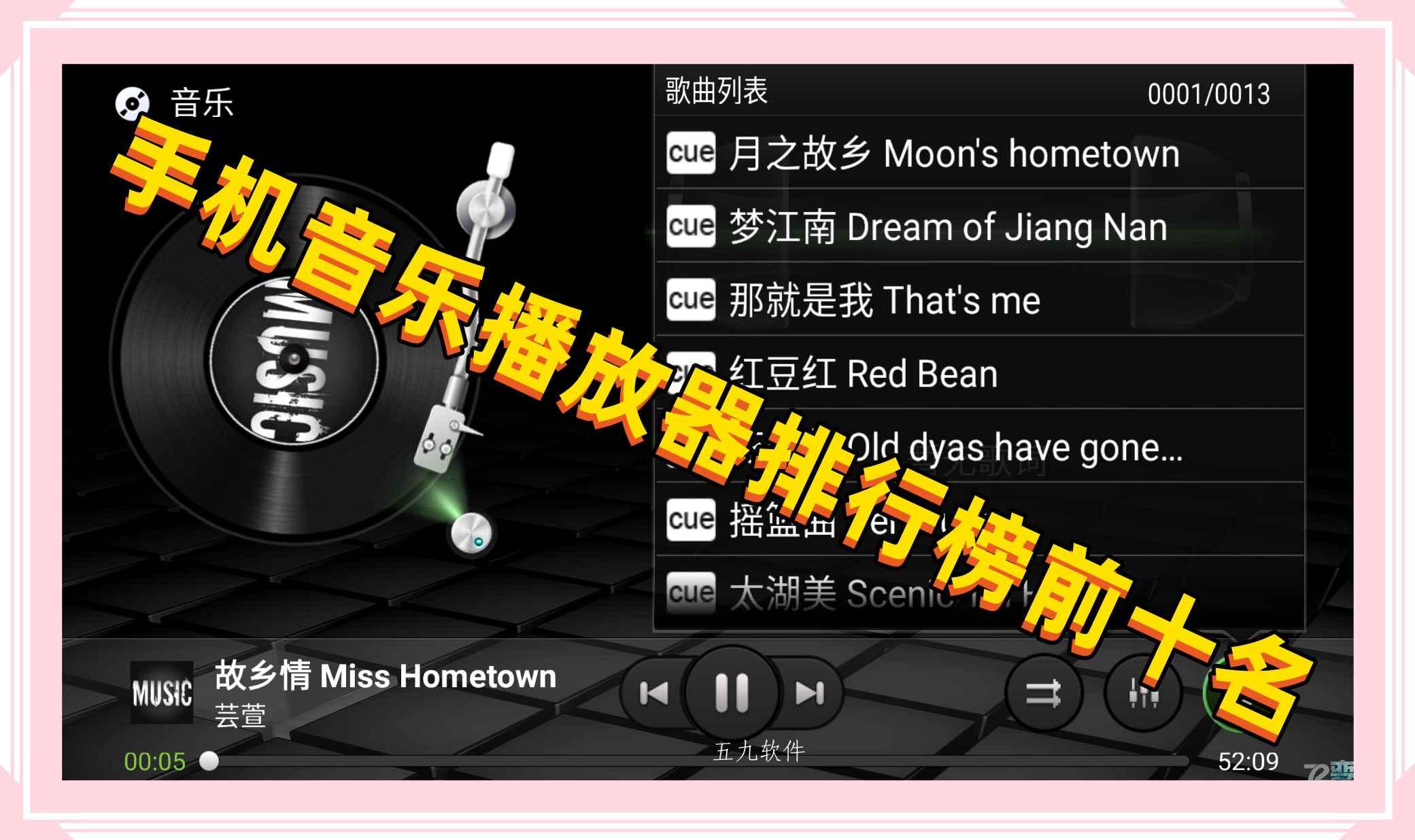 手机音乐播放器排行榜前十名