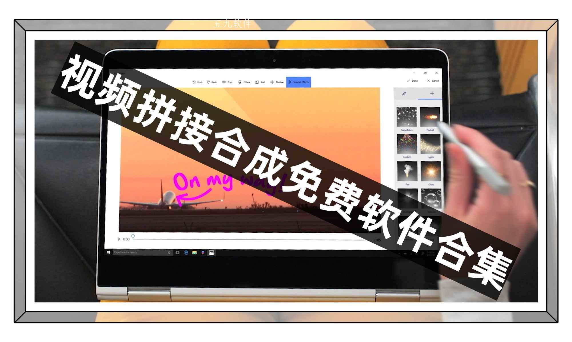 视频拼接合成免费软件合集