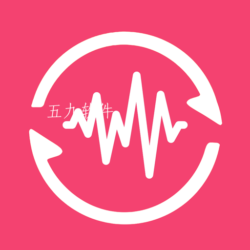 音频提取转换器app 音频提取转换器app