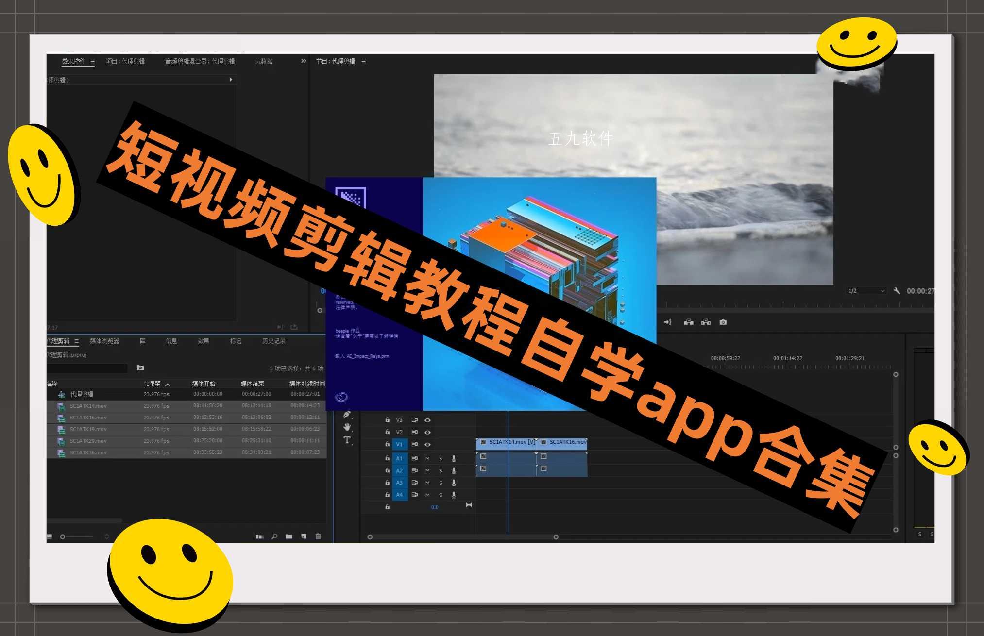 短视频剪辑教程自学app合集 短视频剪辑教程自学app合集