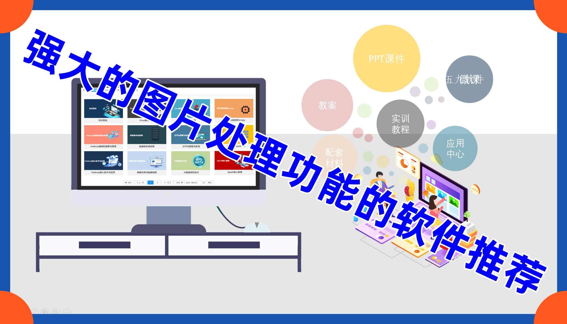 强大的图片处理功能的软件推荐