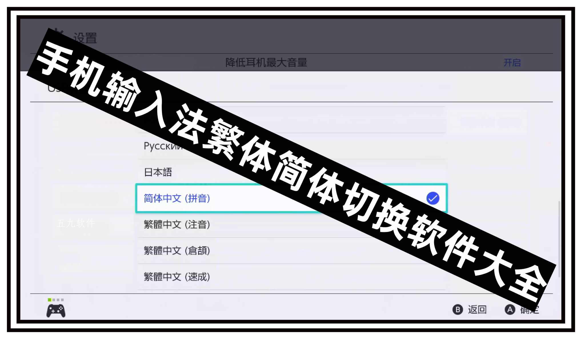 手机输入法繁体简体切换软件大全