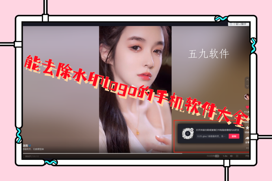 能去除水印logo的手机软件大全 能去除水印logo的手机软件大全