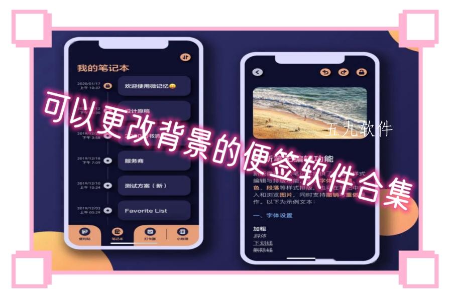 可以更改背景的便签软件合集