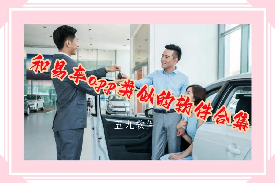 和易车app类似的软件合集 和易车app类似的软件合集