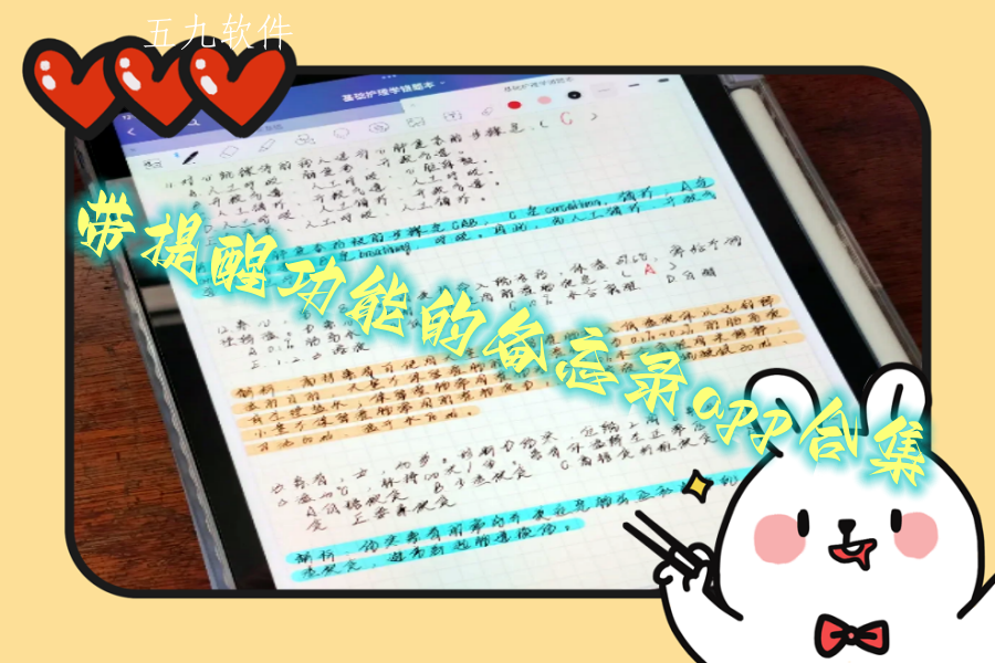 带提醒功能的备忘录app合集 带提醒功能的备忘录app合集