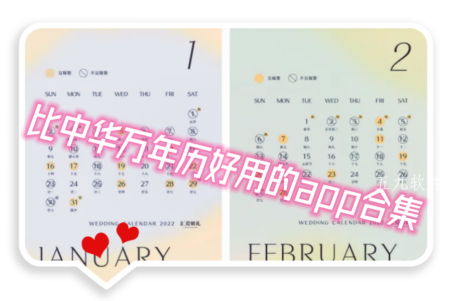 比中华万年历好用的app合集 比中华万年历好用的app合集