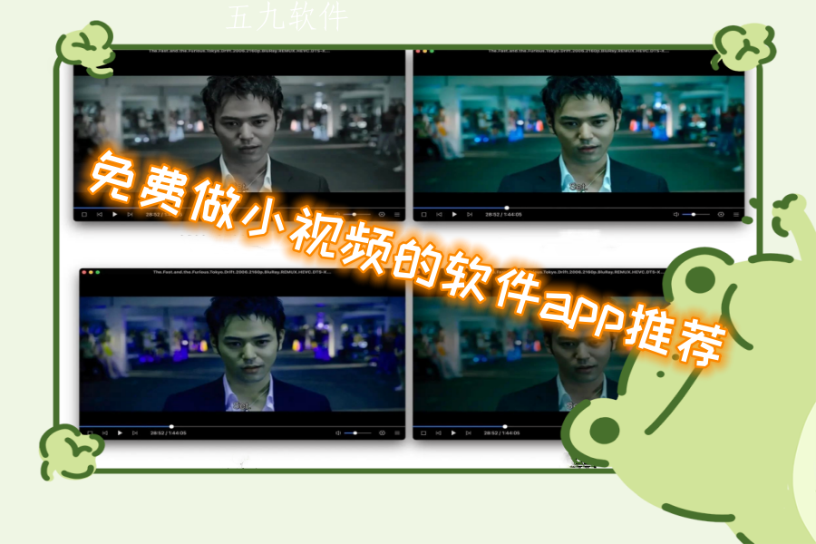 免费做小视频的软件app推荐