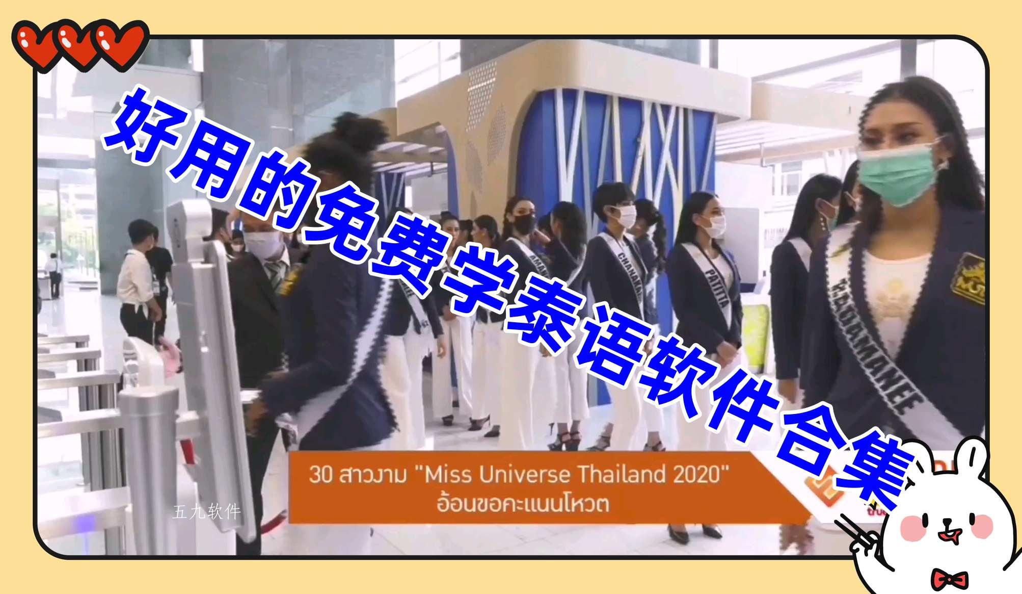 好用的免费学泰语软件合集 好用的免费学泰语软件合集