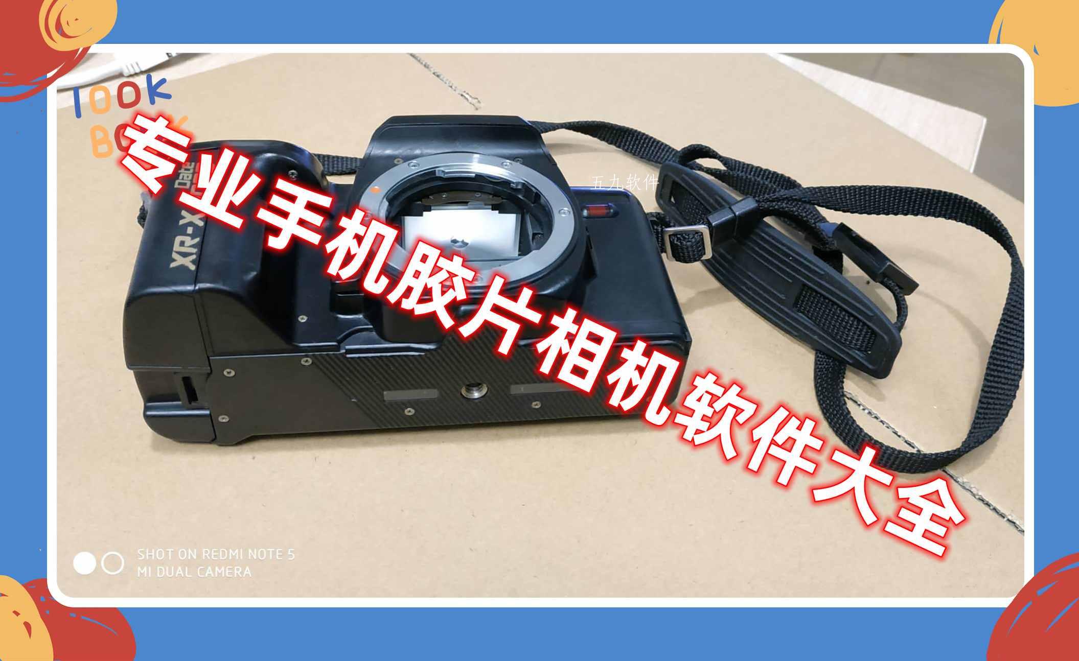 专业手机胶片相机软件大全