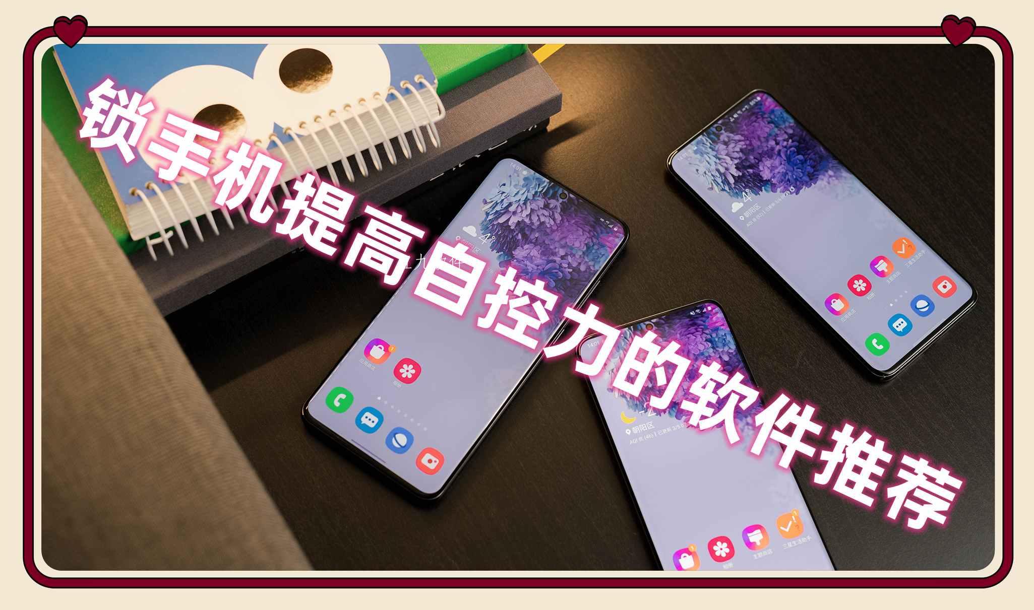 锁手机提高自控力的软件推荐