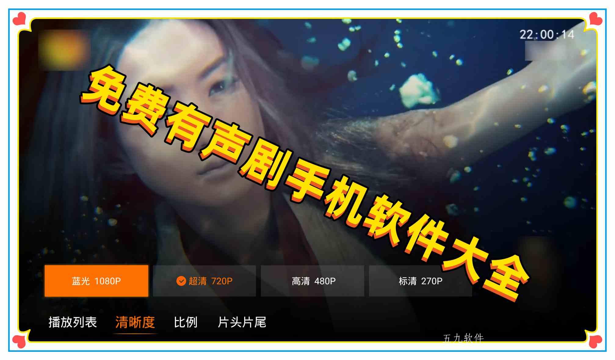 免费有声剧手机软件大全