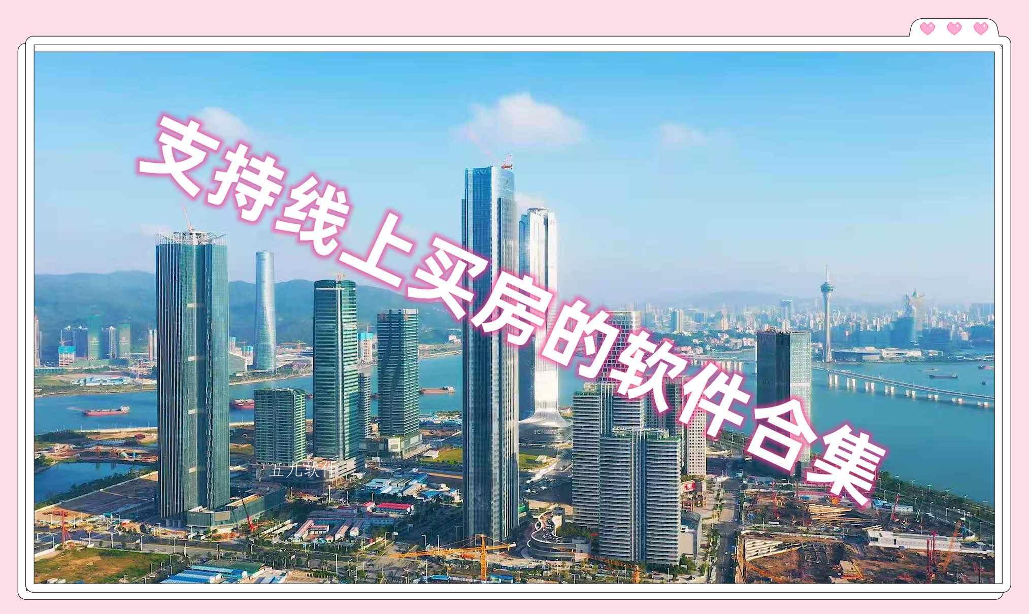 支持线上买房的软件合集 支持线上买房的软件合集
