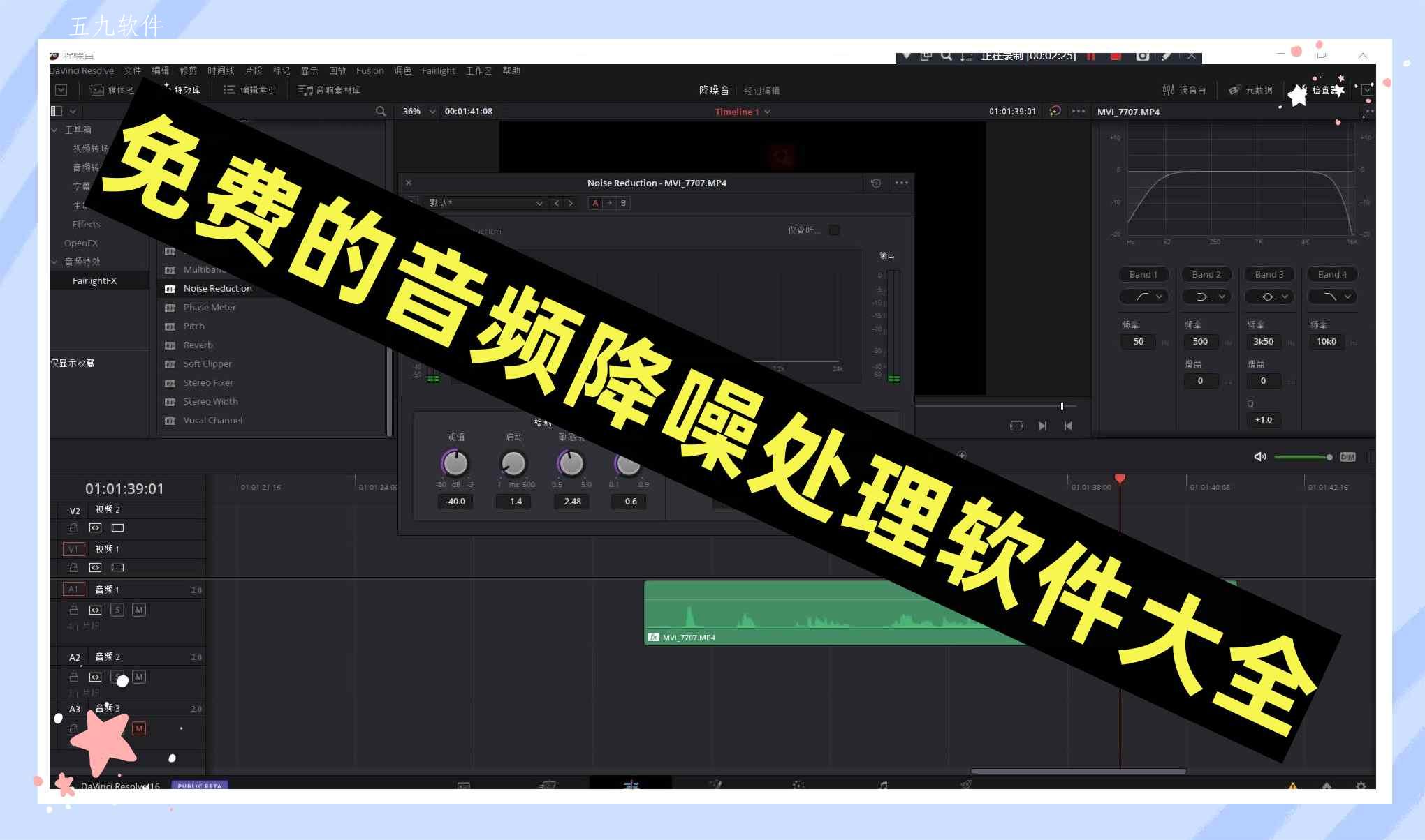 免费的音频降噪处理软件大全 免费的音频降噪处理软件大全